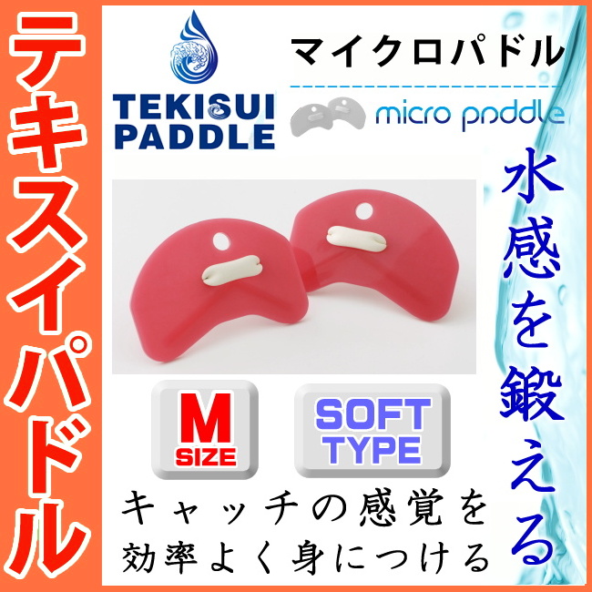 日本 TEKISUI 手指划槳 | Finger paddles | 水感增強